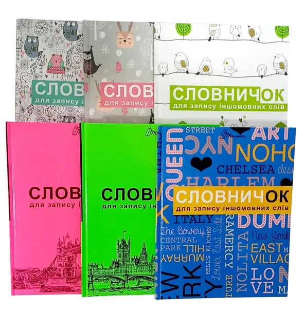Словник з іноземної мови  А5 48 арк (000550)
