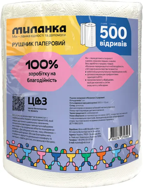 Рушники паперові Миланка 2-х шарові 500 відривів 1 рул/уп  (270303)