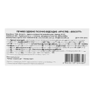 Печиво здобне Biscotti "Хрустке" 400 г (120356). Фото 3