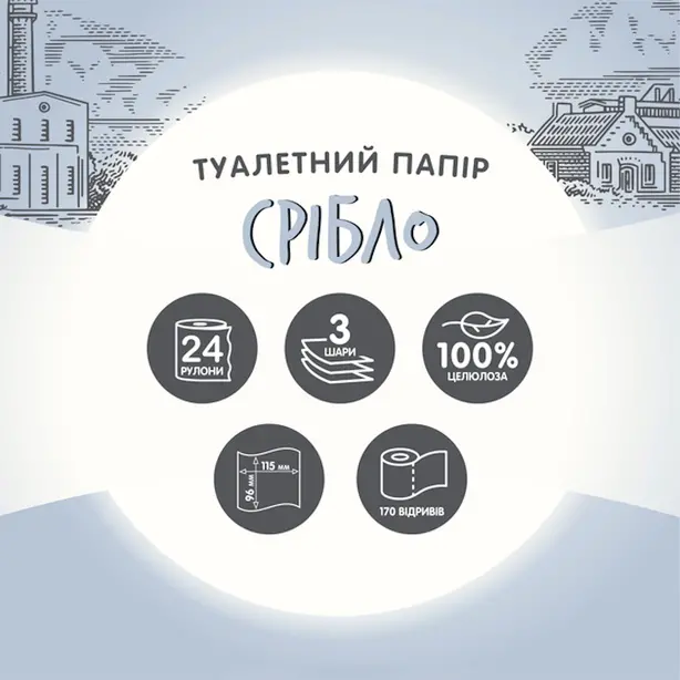 Туалетний папір Кохавинська папірня Срібло 3 шари 170 відривів 24 рулони (451290). Фото 2