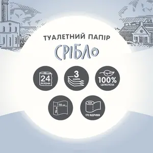 Туалетний папір Кохавинська папірня Срібло 3 шари 170 відривів 24 рулони (451290). Фото 2