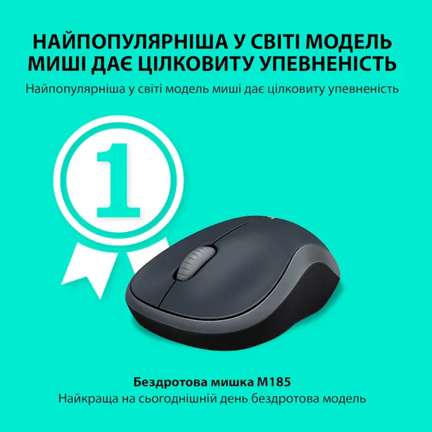 Комп'ютерна миша Logitech M185 безпровідна Grey (910-002238). Фото 2