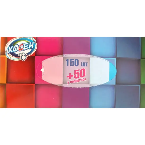 Серветки косметичні в коробці Хосен 150 шт/уп + 50шт (837153)