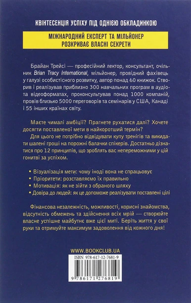 Книга Брайан Трейсі Досягнення максимуму (179537). Фото 2