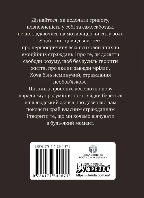 Книга Не вірте всьому що думаєте (139023). Фото 2