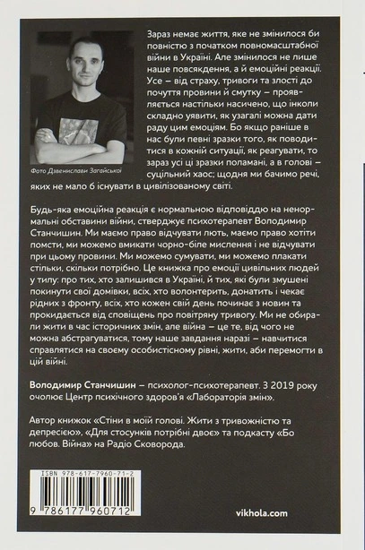 Книга Емоційні гойдалки війни (405011). Фото 2