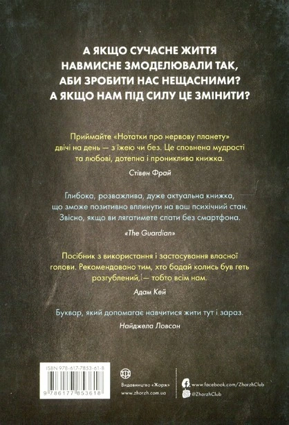 Книга Нотатки про нервову планету (423685). Фото 2