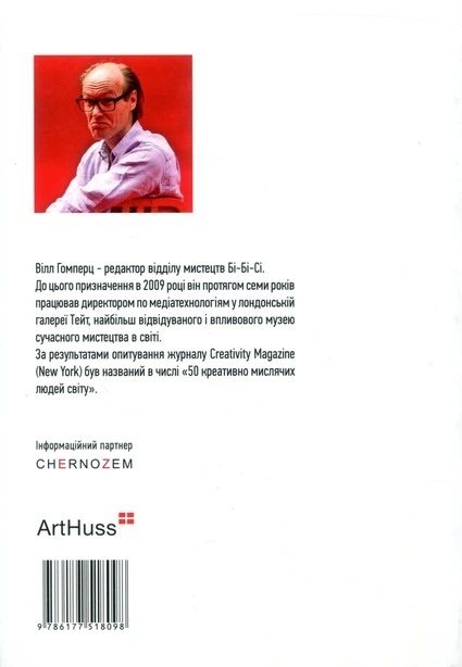 Книга Що це вазагалі таке 150 років сучасного мистецтва (423789). Фото 2