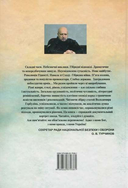 Книга Хроніки  Передбачень 2006-2014 (306065). Фото 2