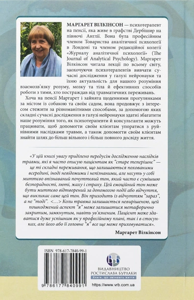 Як змінюється психіка під час психотерапії емоції прив’язаність травма й нейробіологія (840991). Фото 2