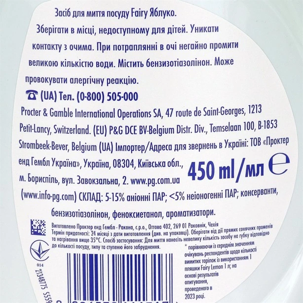 Засіб для миття посуду FAIRY Зелене Яблуко 450 мл (11137). Фото 2