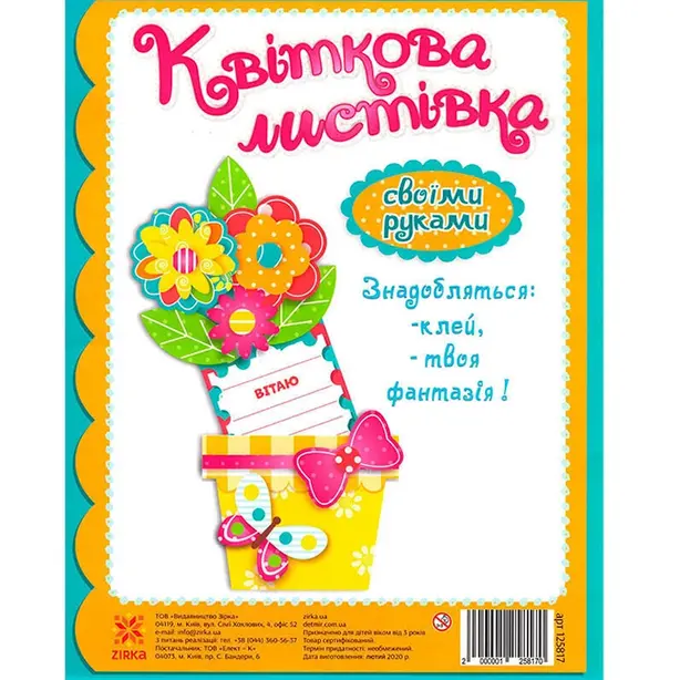 Набір для творчості  Вітальна листівка (378002)