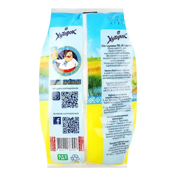Сіль харчова Хуторок  1 кг (307403). Фото 2