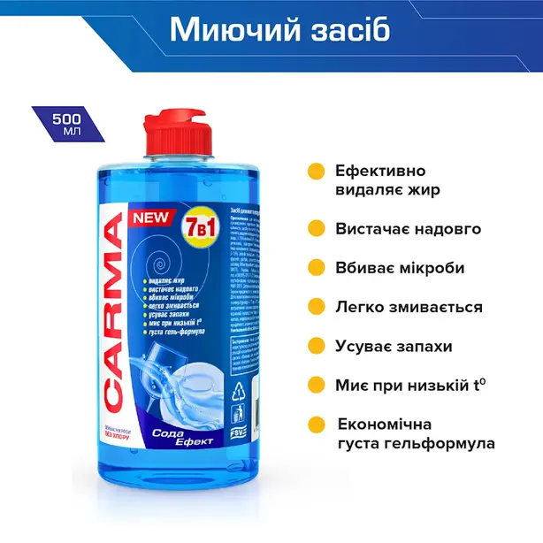 Засіб для миття посуду Carma Сода Ефект 500 мл (602206). Фото 2