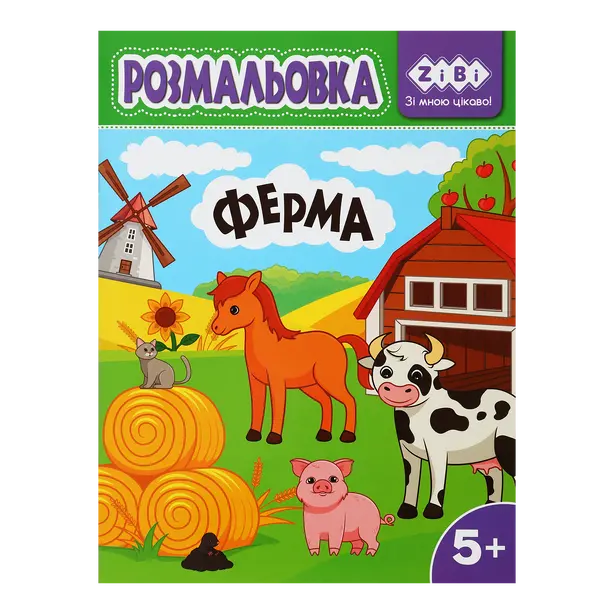 Розмальовка ZIBI BABY LINE ФРУКТИ ТА ЯГОДИ  8 стор з наліпками (ZB.16013)