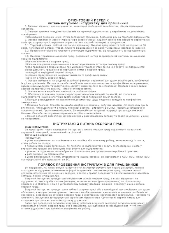 Журнал реєстрації  вступного інструктажу з охорони праці А4 48 сторінок офсетний  (00000340). Фото 2