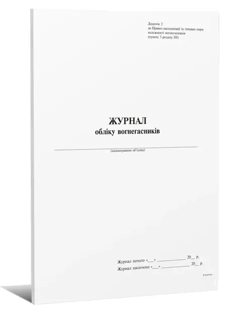 Журнал обліку роботи заправки технічного обслуговування дизель-генератора 48стор (4701)