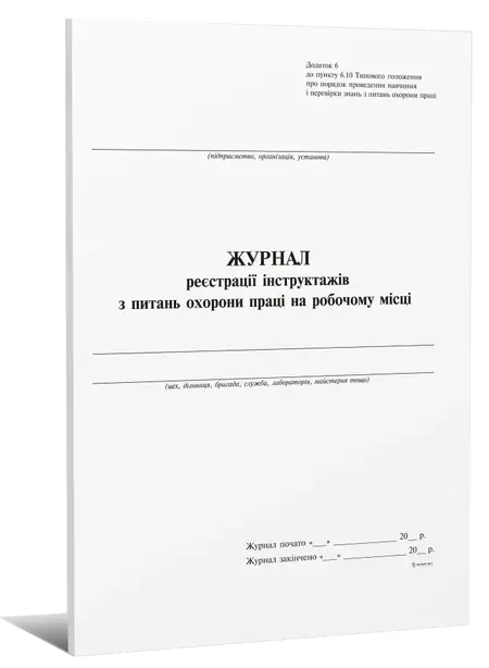 Журнал потерпілих від нещасних випадків зникнення смерть А4 офсет 96 арк (2258)