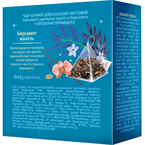 Чай в пірамідках LOVARE Bergamot Vanilla 2г x 15 шт (876418). Фото 2