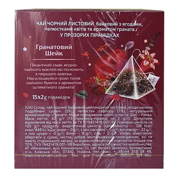 Чай в пірамідках LOVARE Pomegranate Shake 2г x 15 шт (874599). Фото 3