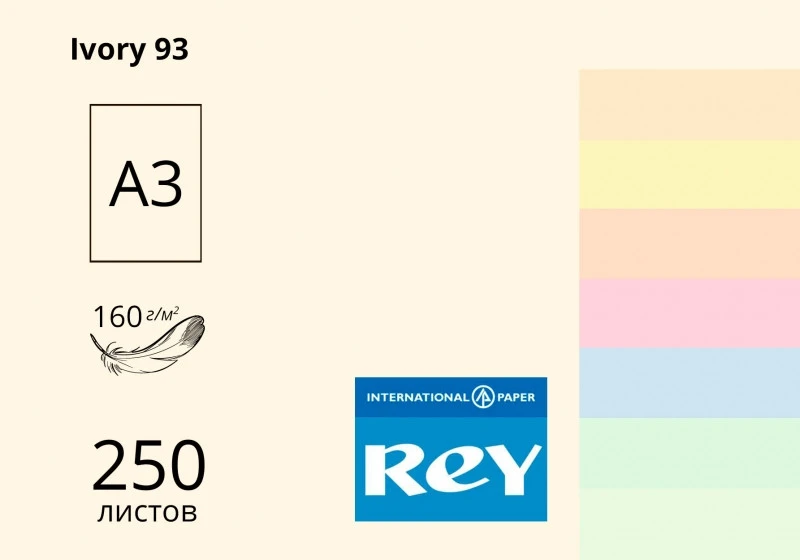 Папір кольоровий REY Adagio Ivory 93 А4 160г/м2 слонова кістка 250 арк. (16.7401)