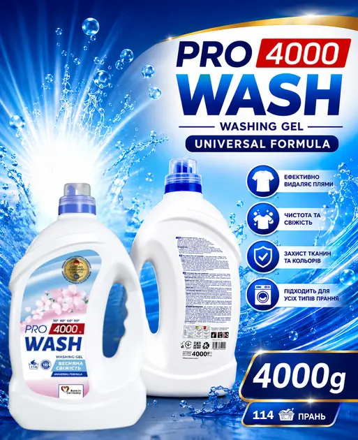 Гель для прання ProWash універсальний Весняна свіжість 4 л (000983). Фото 2