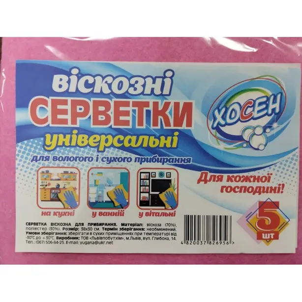 Серветка для прибирання візкозна Хосен 5шт/уп 30х30 см (47484)