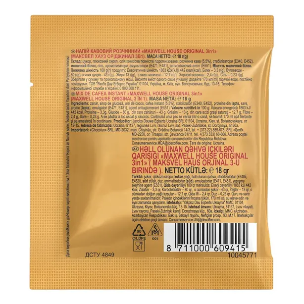 Кавовий напій Maxwell House 3in1 SD Original 18 г х 20шт (591185). Фото 4
