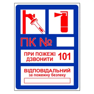 Наклейка ламінована "ПК" 1шт. 300х220мм (00-00000022)