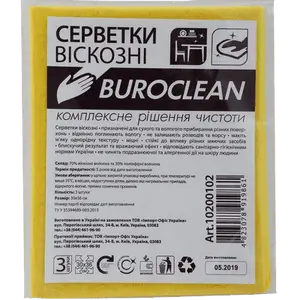 Серветки віскозні Buroclean 3шт/уп 30х38 см (10200102)
