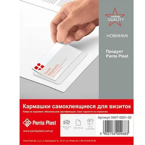 Кишеня для візитки Panta Plast самоклеюча 1 шт. пвх 100х60 мм. прозорий (0407-0005-00)