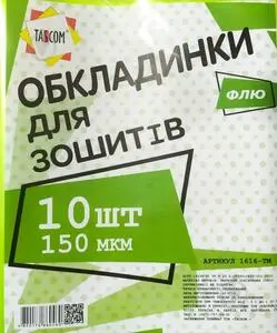 Обкладинки для зошитів 10шт/уп, 150мкм Полімер (844664)