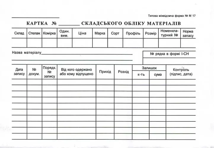 Картка складського обліку матеріалів А5 картонна двостороння 100шт/уп (44029)