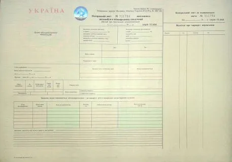 Бланк подорожній лист вантажного авто в міжнародному сполученні з голограмою Ф№1 А3 офсетний (44514)
