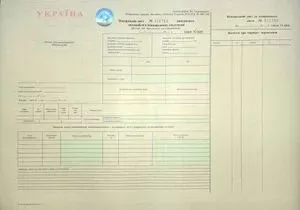 Бланк подорожній лист вантажного авто в міжнародному сполученні з голограмою Ф№1 А3 офсетний (44514)