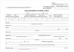 Бланк "Видатковий касовий ордер" А5 білий (КО-2)
