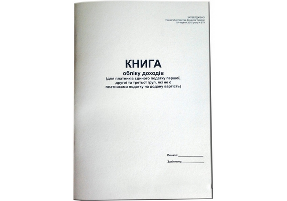 Книга обліку доходів для платників ЄП 1,2,3 форма які не є платниками ПДВ А4 50арк. газетний (44296)