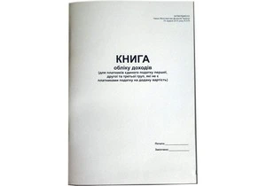 Книга обліку доходів для платників ЄП 1,2,3 форма які не є платниками ПДВ А4 50арк. газетний (44296)