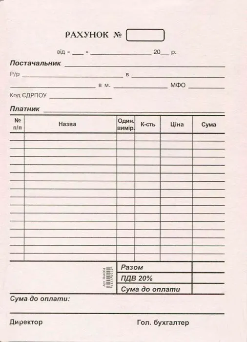 Бланк "Рахунок" А5 газетний односторонній (44004)