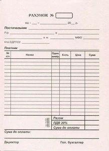 Бланк "Рахунок" А5 газетний односторонній (44004)
