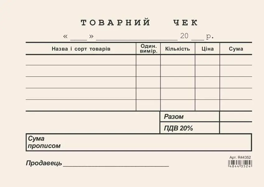 Бланк "Товарний чек" А6 горизонтальний газетний односторонній (44352)