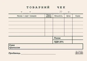 Бланк "Товарний чек" А6 горизонтальний газетний односторонній (44352)