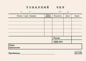 Бланк "Товарний чек" А6 горизонтальний газетний односторонній (44352)