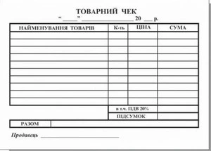 Бланк "Товарний чек" А6 самокопіюючий односторонній горизонтальний (44354)