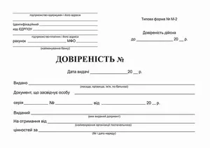 Бланк  "Довіреність" А5 офсет (44201)
