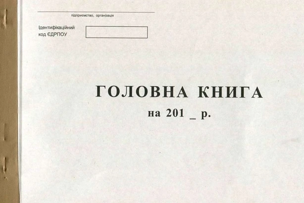 Бланк "Головна книга" А4 100 сторінок офсетний (44146). Фото 2