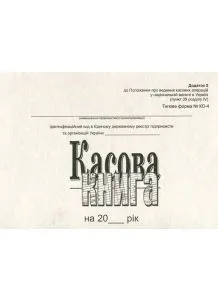Касова книга самокопіююча А5 100 листів перфорована горизонтальна (44371)