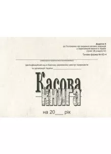 Касова книга самокопіююча А5 100 листів перфорована горизонтальна (44371)