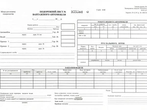 Бланк "Подорожній лист вантажного авто" А4 офсетний нумерований (44281)