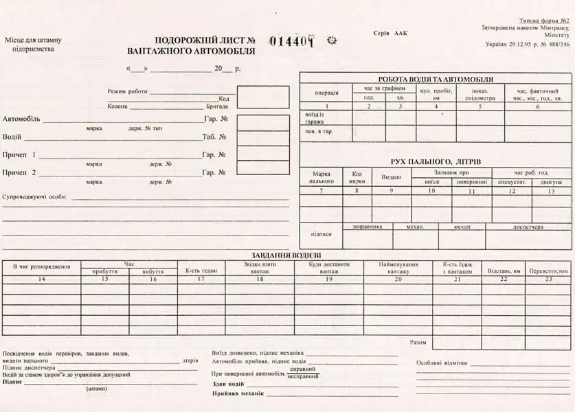 Бланк "Подорожній лист вантажного авто" А4 номерний газетний (44284)